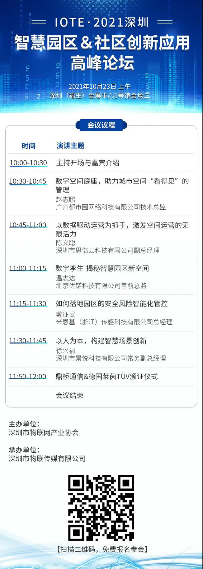 IOTE物聯(lián)網(wǎng)展參觀指南丨面對面對接最優(yōu)秀的企業(yè)，聽最前沿的會議！