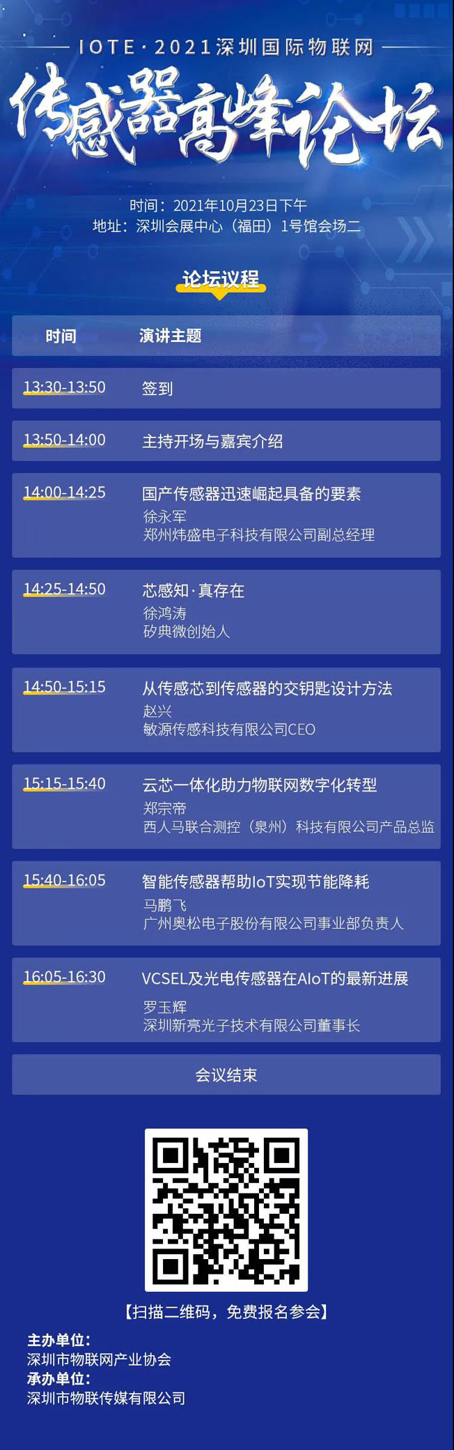 IOTE物聯(lián)網(wǎng)展參觀指南丨面對面對接最優(yōu)秀的企業(yè)，聽最前沿的會議！