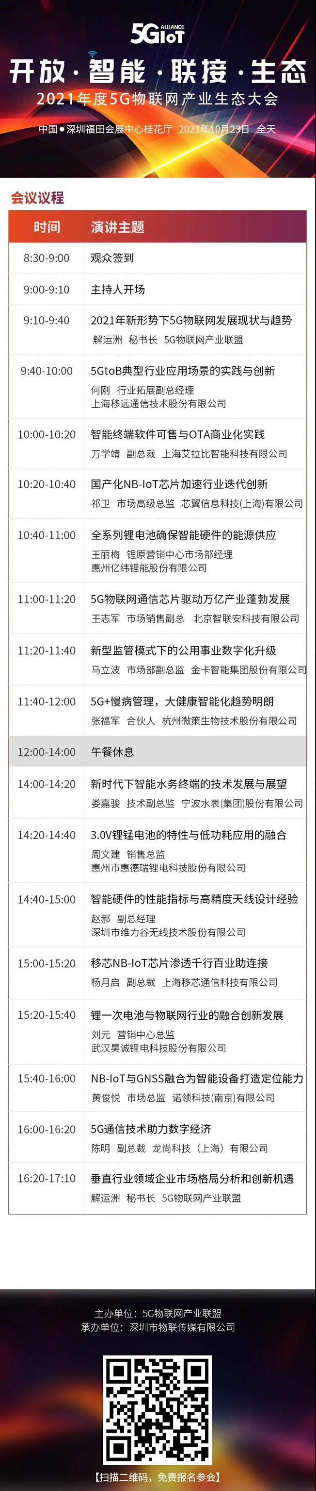 IOTE物聯(lián)網(wǎng)展參觀指南丨面對面對接最優(yōu)秀的企業(yè)，聽最前沿的會議！