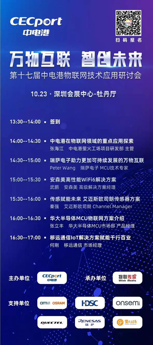 IOTE物聯(lián)網(wǎng)展參觀指南丨面對面對接最優(yōu)秀的企業(yè)，聽最前沿的會議！