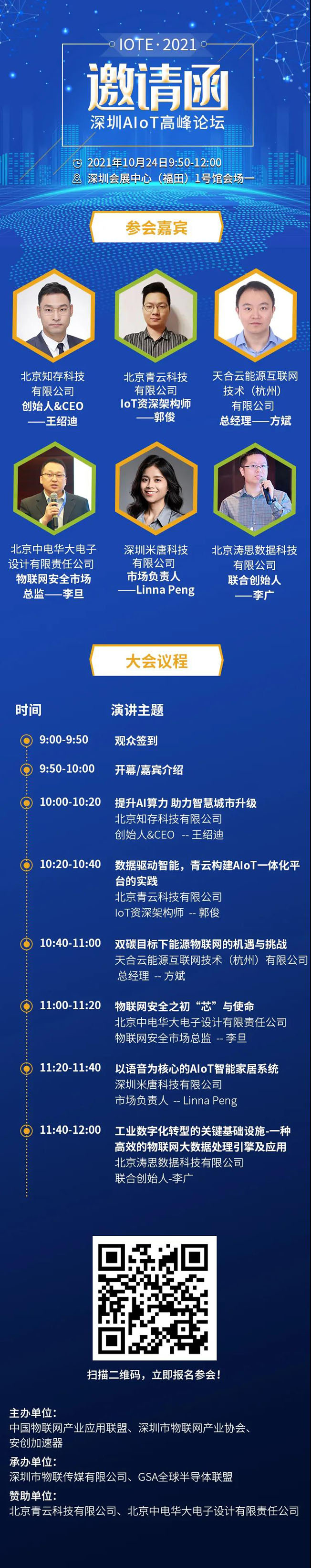 IOTE物聯(lián)網(wǎng)展參觀指南丨面對面對接最優(yōu)秀的企業(yè)，聽最前沿的會議！