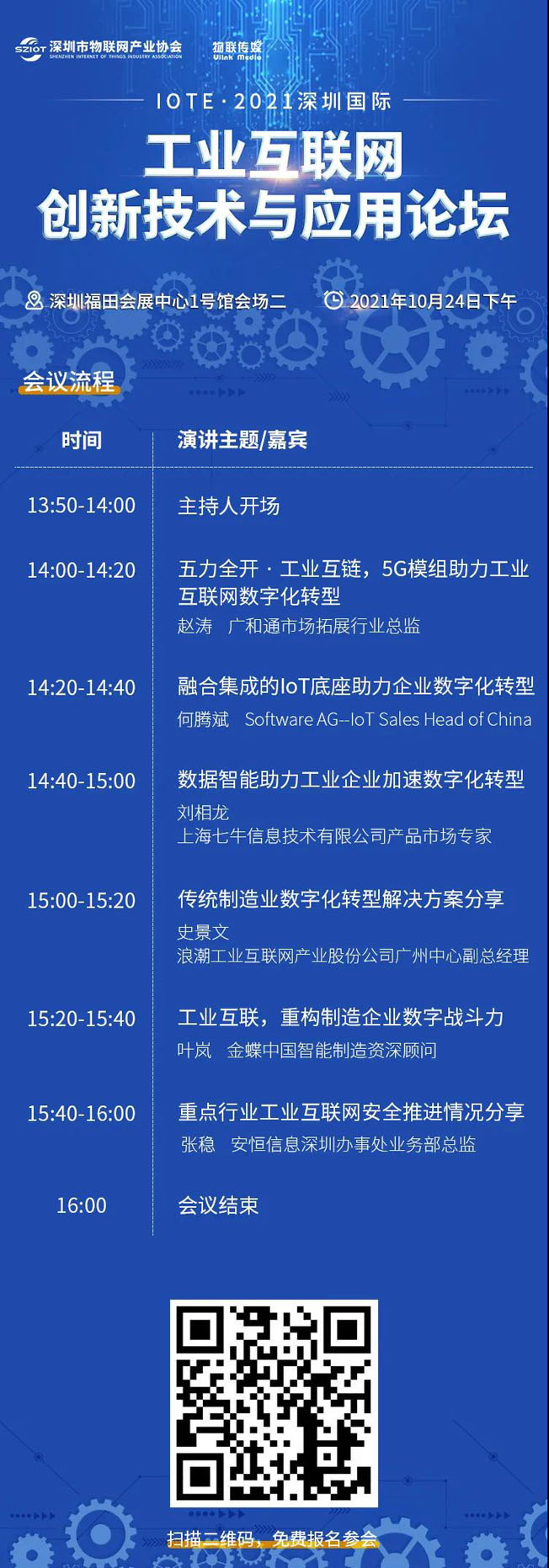 IOTE物聯(lián)網(wǎng)展參觀指南丨面對面對接最優(yōu)秀的企業(yè)，聽最前沿的會議！
