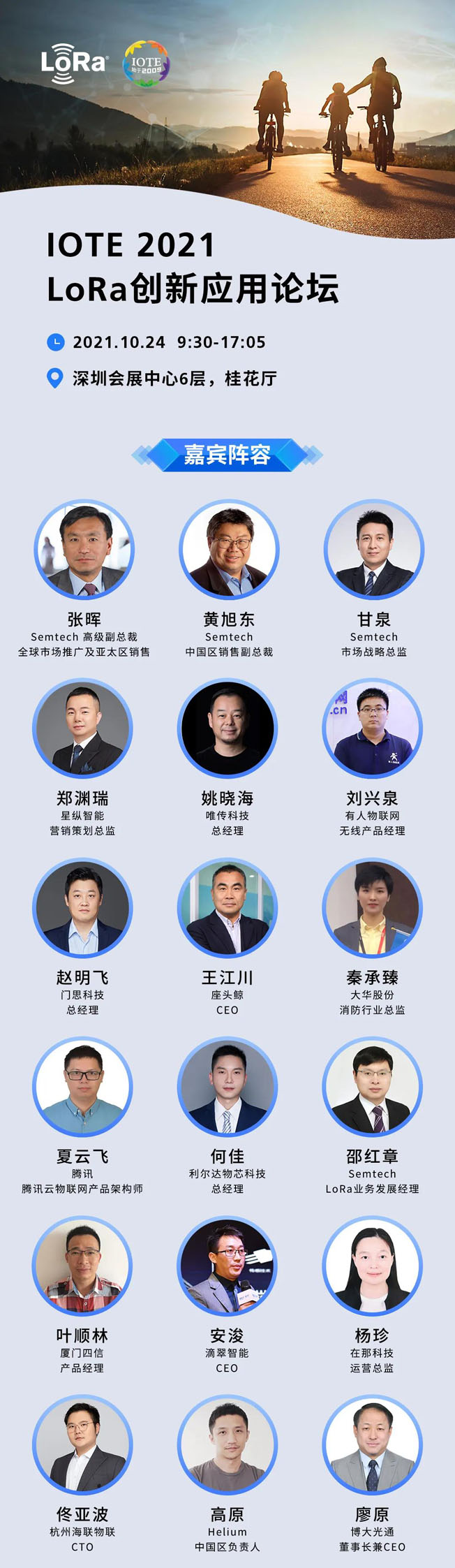 IOTE物聯(lián)網(wǎng)展參觀指南丨面對面對接最優(yōu)秀的企業(yè)，聽最前沿的會議！