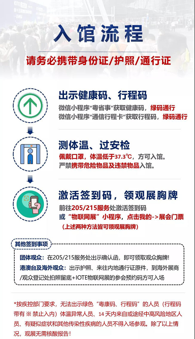 IOTE物聯(lián)網(wǎng)展參觀指南丨面對面對接最優(yōu)秀的企業(yè)，聽最前沿的會議！