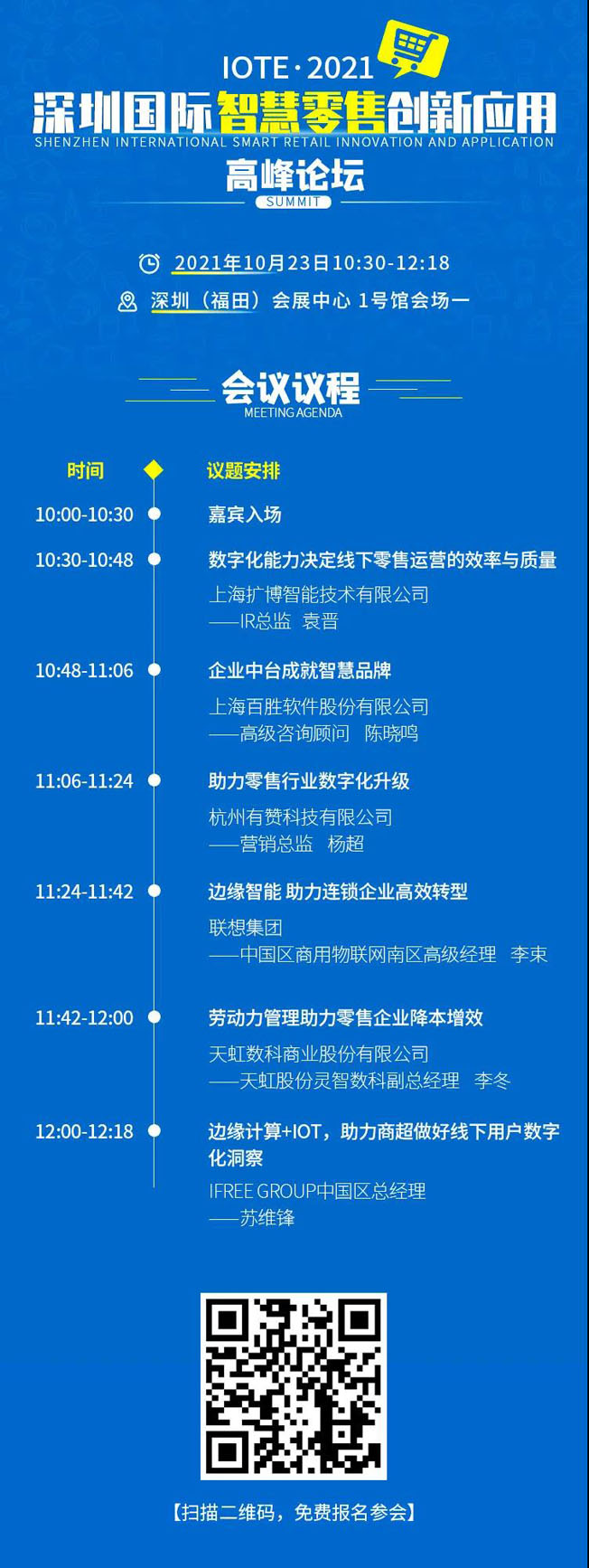 IOTE物聯(lián)網(wǎng)展參觀指南丨面對面對接最優(yōu)秀的企業(yè)，聽最前沿的會議！