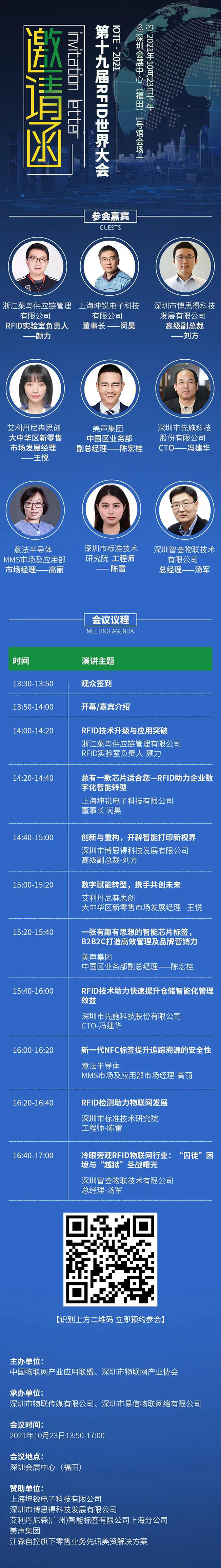 IOTE物聯(lián)網(wǎng)展參觀指南丨面對面對接最優(yōu)秀的企業(yè)，聽最前沿的會議！