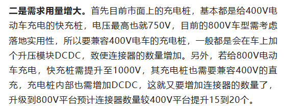 800V架構(gòu)下，給連接器帶來(lái)了哪些“改變”？