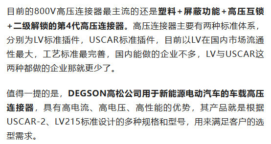 800V架構(gòu)下，給連接器帶來(lái)了哪些“改變”？