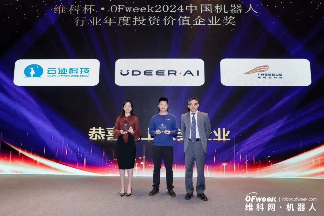 大咖齊聚，智啟新篇 | OFweek 2025（第十四屆）中國機器人產(chǎn)業(yè)大會圓滿收官！