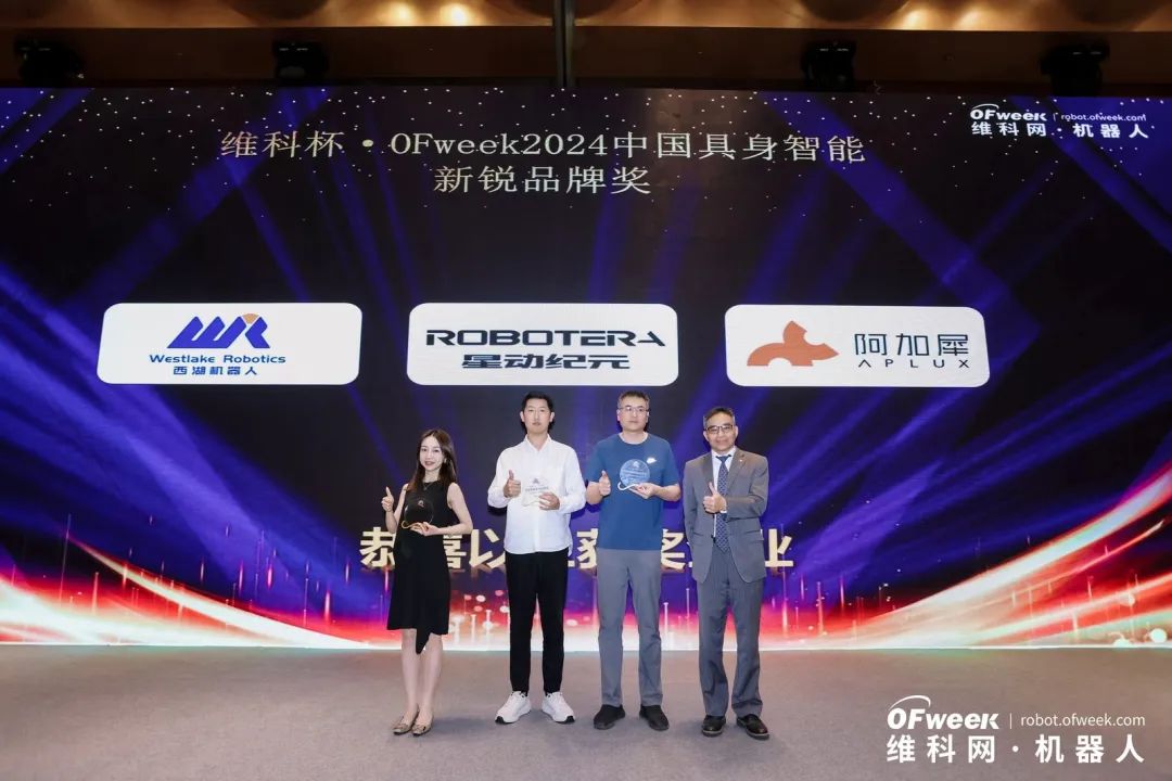 大咖齊聚，智啟新篇 | OFweek 2025（第十四屆）中國機器人產(chǎn)業(yè)大會圓滿收官！