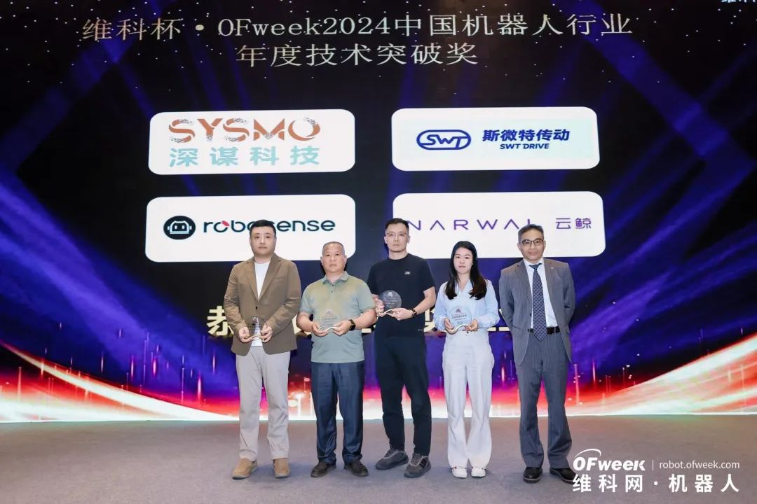 大咖齊聚，智啟新篇 | OFweek 2025（第十四屆）中國機器人產(chǎn)業(yè)大會圓滿收官！