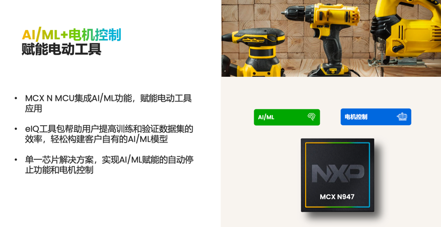 工業(yè)物聯(lián)網(wǎng)AI轉(zhuǎn)型革命下，恩智浦MCU/MPU如何幫助中國(guó)客戶更“AI”