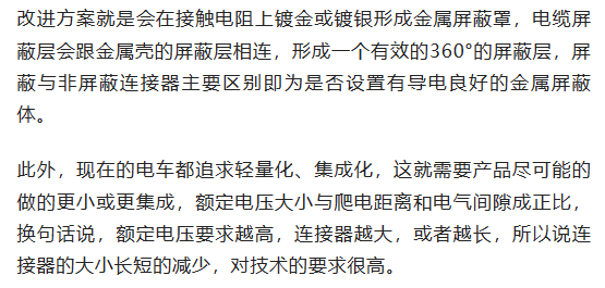 800V架構(gòu)下，給連接器帶來(lái)了哪些“改變”？