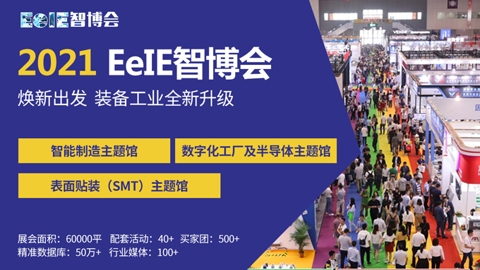 EeIE智博會提前看：協(xié)作機器人點亮展會、聚焦中國先進制造業(yè)