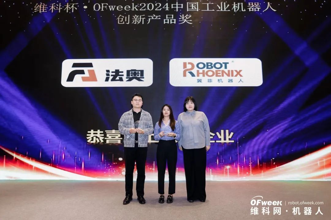 榮耀時刻！維科杯·OFweek 2024中國機(jī)器人行業(yè)年度評選獲獎榜單盛大揭曉