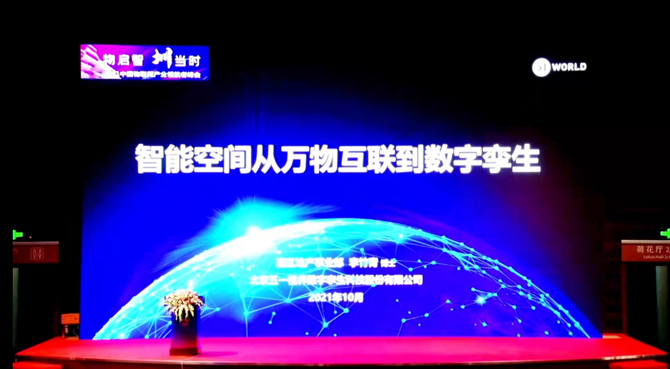 領(lǐng)航者峰會(huì)回看：傳感、模組、平臺(tái)到應(yīng)用，物聯(lián)網(wǎng)基建建設(shè)正夯