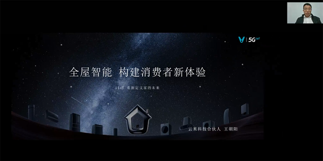 領(lǐng)航者峰會(huì)回看：傳感、模組、平臺(tái)到應(yīng)用，物聯(lián)網(wǎng)基建建設(shè)正夯